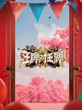 爱情散打