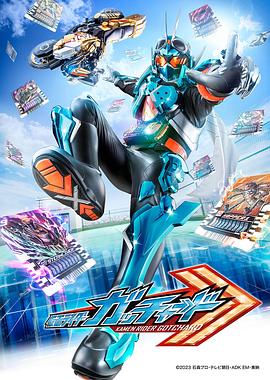 新·假面骑士2023